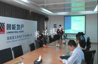 鲁能地产技术交流 鲁能地产技术交流
