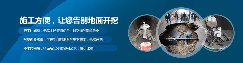 管道修复