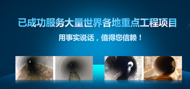 管道修复